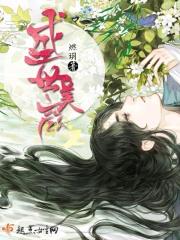 盛世美颜之日本