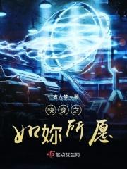 如你所愿快穿