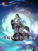 关于奶妈的网游