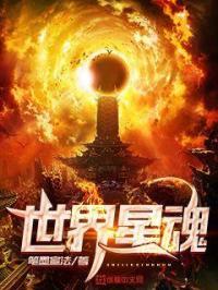 星魂介绍