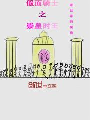 假面骑士崇皇时王中文