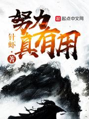 努力有什么用吗