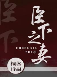 臣下之妻格格