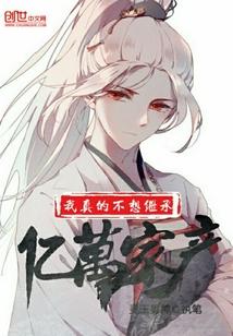 我真的不想继承家业bl