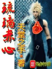 琉璃 he