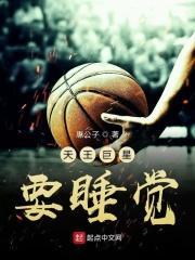 天王巨星
