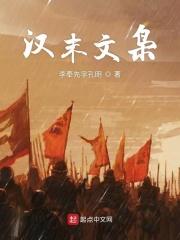汉末枭雄