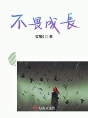 不畏年龄不惧将来