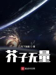 芥子的意思是什么