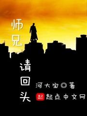 师兄请按剧本来免费阅读下拉式