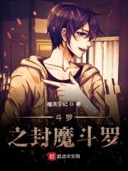斗罗之疯魔