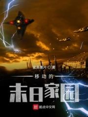 末日家园破解版