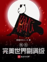 在完美世界打卡书包网八零