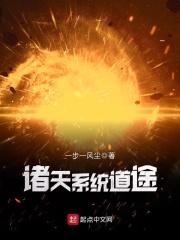 诸天万道系统