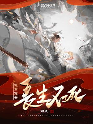 我靠写文在高位世界苟命姬宫湦