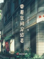 带空间穿越盗墓笔记