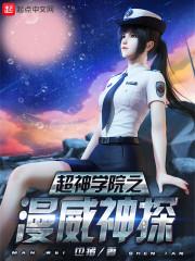 超神学院之漫威代言人