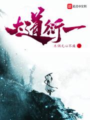 大道至简衍化至繁接下来几句