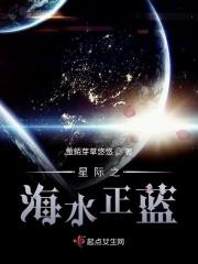 星际之星海无边