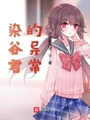 染谷将太病娇壁纸