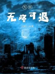 为你无路可退什么意思