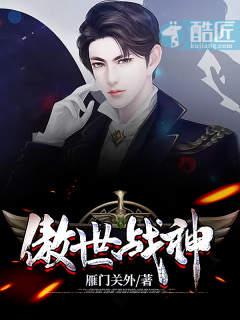 傲世战神游戏