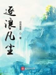 逐浪第47章