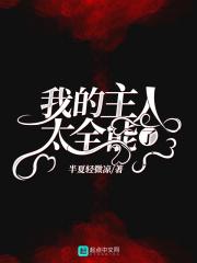 我的主人