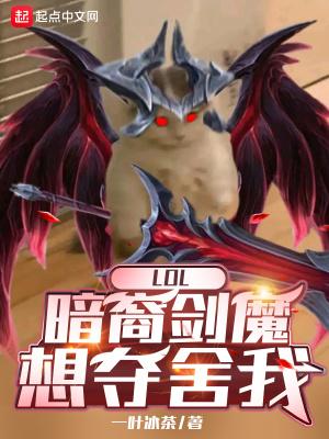 暗裔剑魔cg