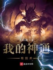 我的神通有技术太监了吗