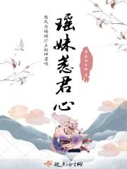 瑶妹细节