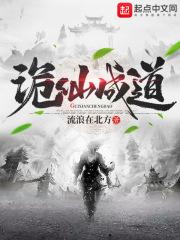 诡仙成道 txt