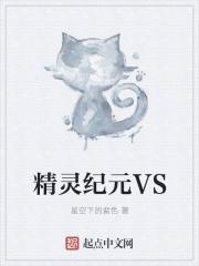 精灵纪元