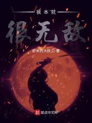 我本就无趣