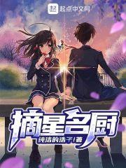 摘星百度百科