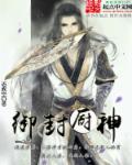 御厨什么意思?