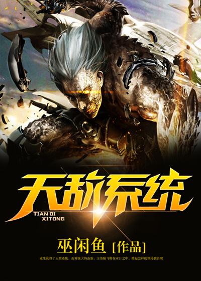 天敌在线阅读