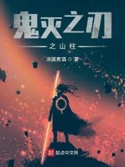 鬼灭之刃之冰柱