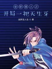 全职猎人一开局就是超强
