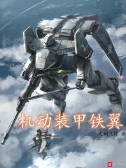 机动装甲车