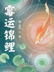 锦鲤运气是什么意思