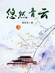 悠然啥意思?
