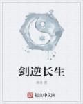 剑逆诸天方剑最新章节