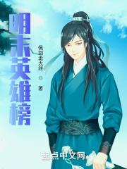 明末英雄起南洋顶点