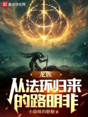 龙族路明非最终身份