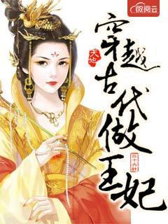 柳心眉慕容逸飞我以江山为聘