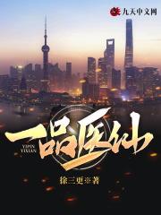 一品医女免费阅读全文沧海