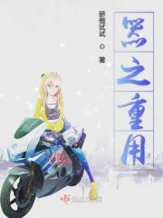 器重的意思