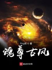 魂尊和魂宗哪个厉害
