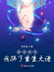 穿进末世我拐了重生大佬的